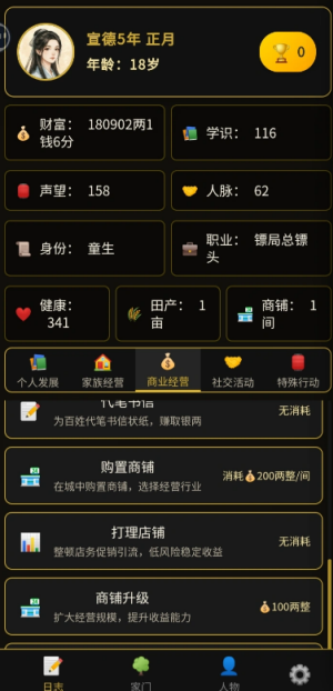 凡人百年志大明篇