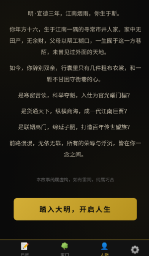 凡人百年志大明篇