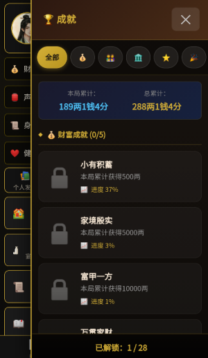 凡人百年志大明篇