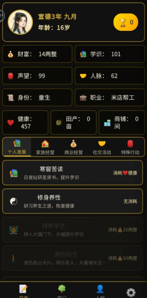 凡人百年志大明篇