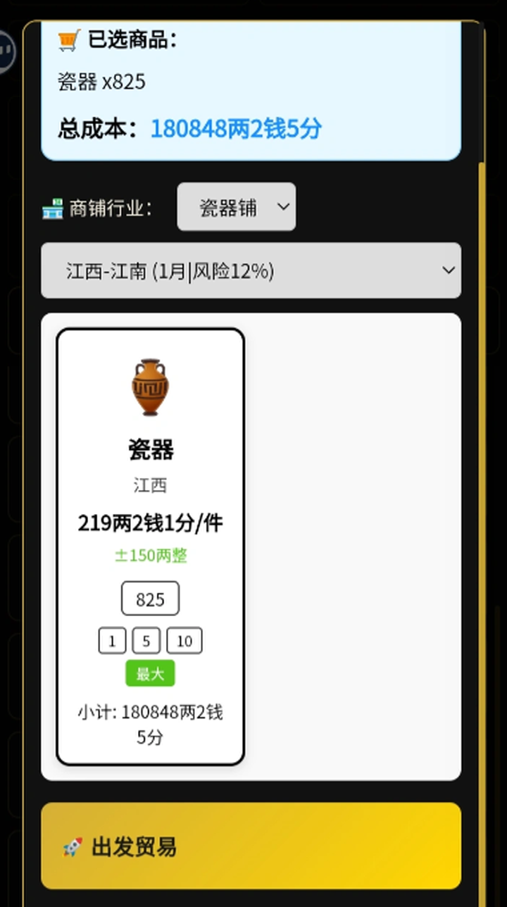 凡人百年志大明篇