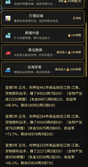 凡人百年志大明篇