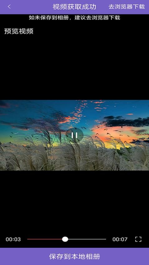 免费助手视频去水印全新版1