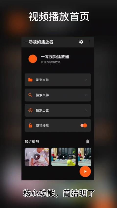 一零视频播放器全新版1