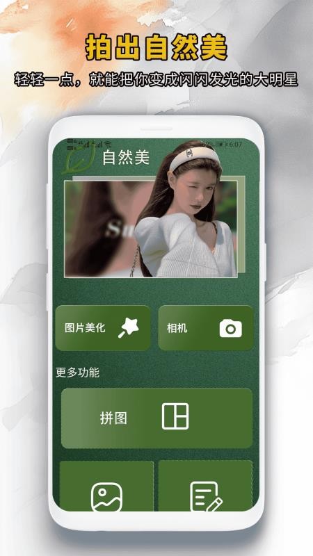 靓颜相机最新版安卓4