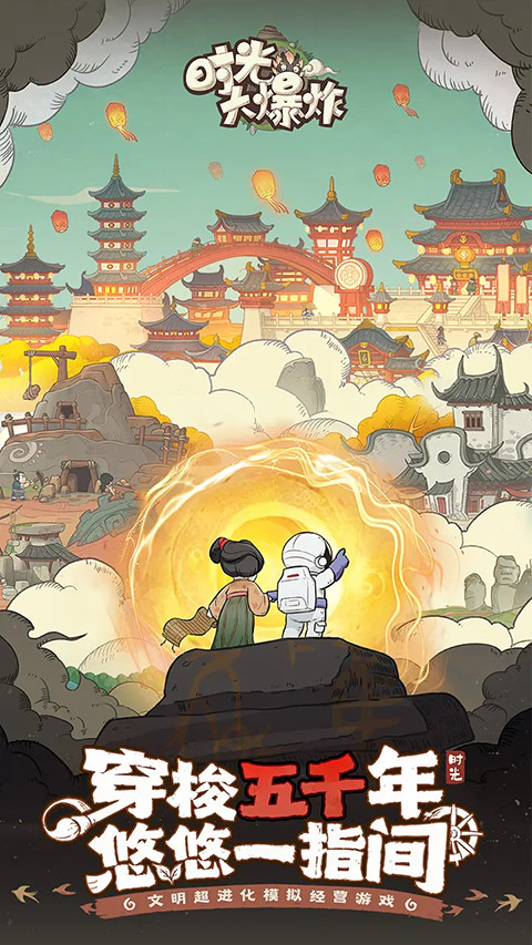 时光大爆炸模拟器正式版免费1