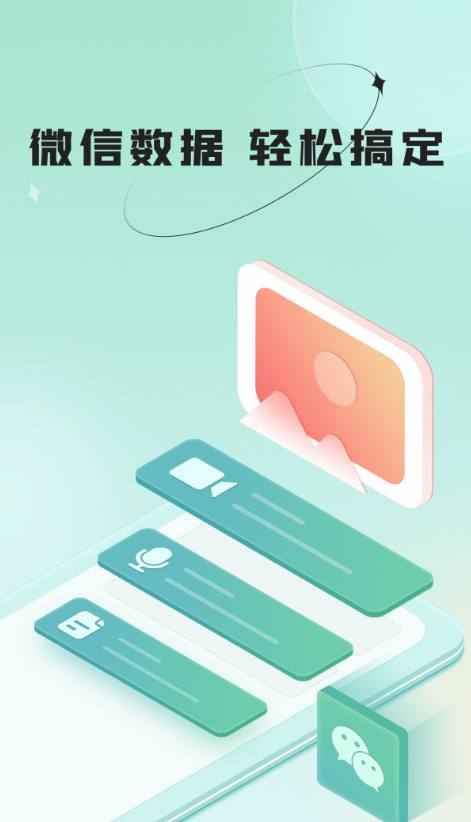 哔快照片恢复官方版2