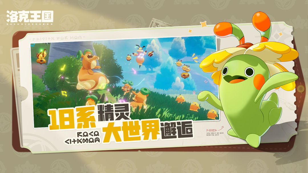 洛克王国：世界苹果官方版1