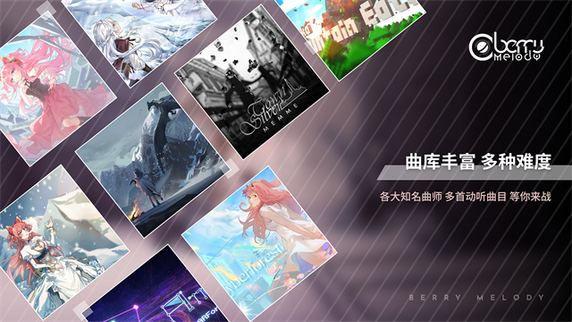 浆果旋律音游最新版免费1