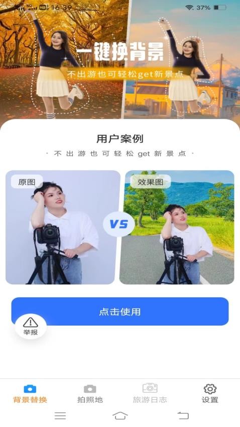 一键美相机正式版3