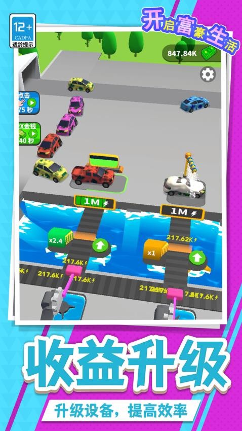 开启富豪生活正式版2