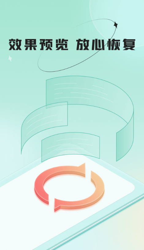 哔快照片恢复最新版免费1