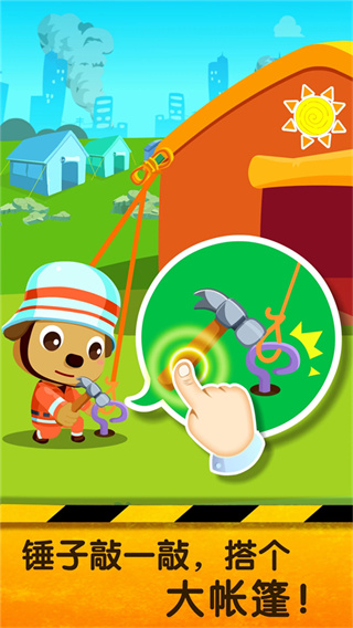 宝宝地震安全2官网版1