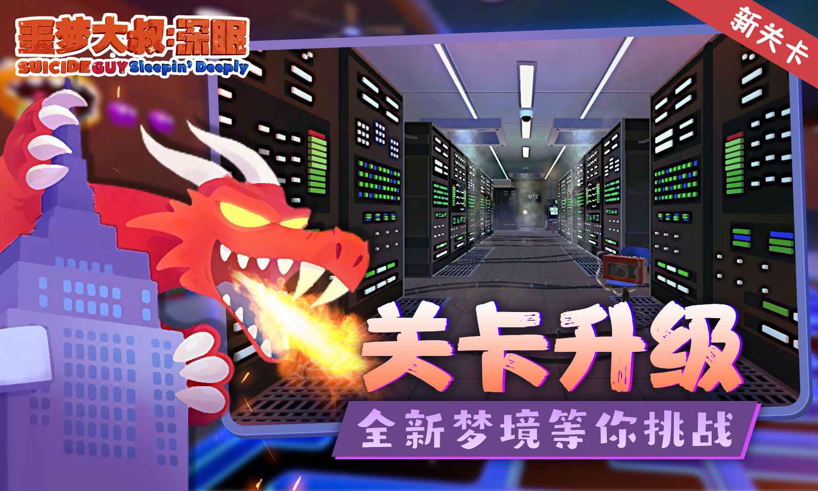 噩梦大叔:深眠官方版3