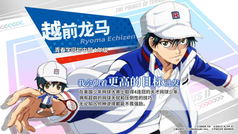 新网球王子官方正版3