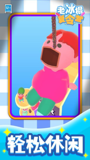 老冰棍夏令营最新官网3