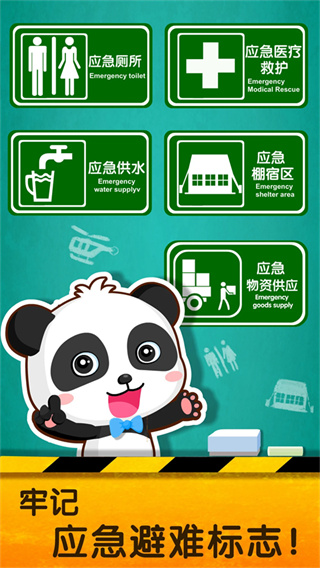 宝宝地震安全2最新官方