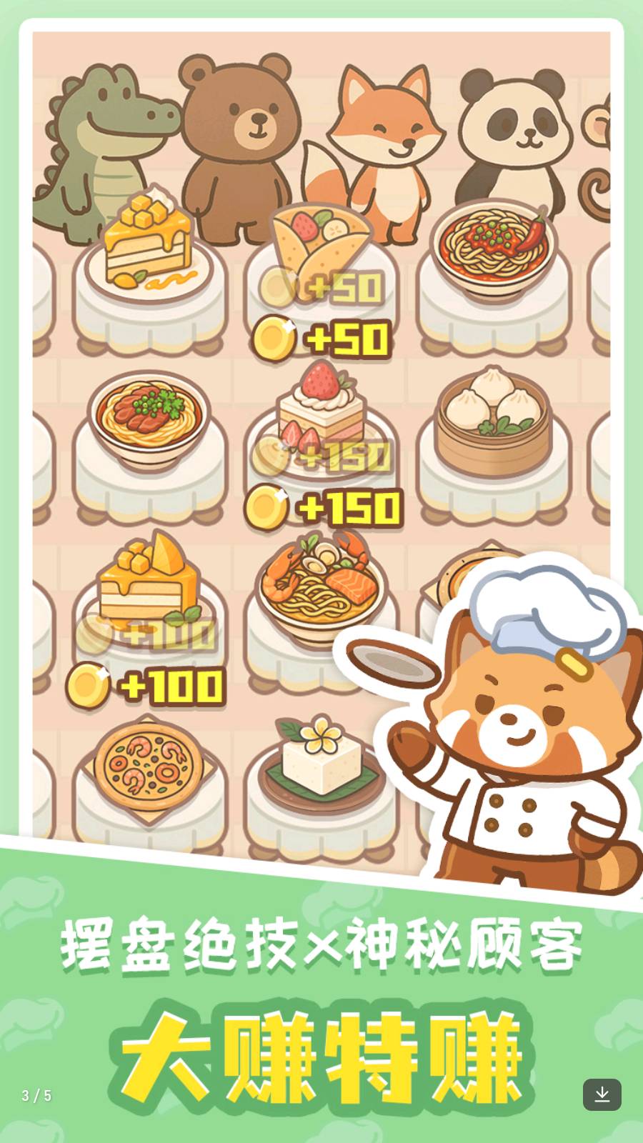 小熊猫餐厅官方手机版