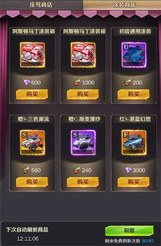 座驾涂装攻略配图7