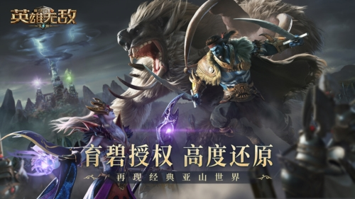 魔法门之英雄无敌王朝宣传图