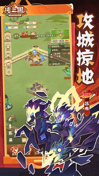 纯三国折扣版4