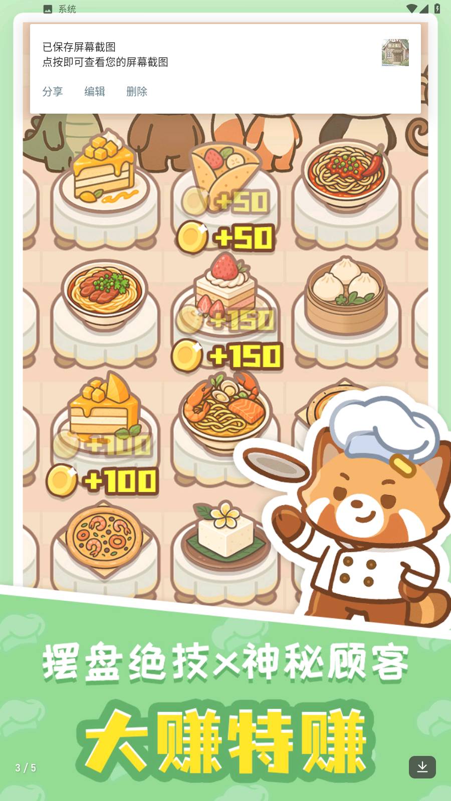 小熊猫餐厅最新版2