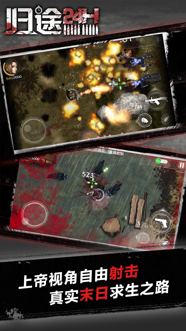 归途24小时全新版1