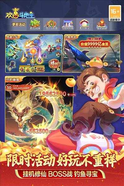 欢喜斗地主果盘渠道服1