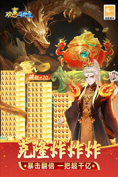 欢喜斗地主果盘渠道服2