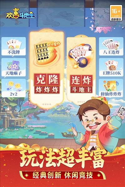 欢喜斗地主果盘渠道服4