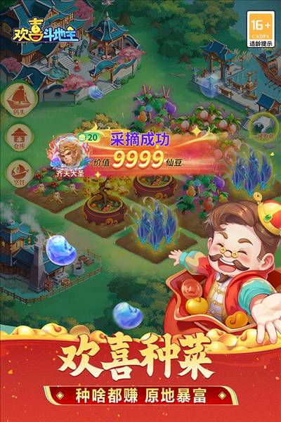 欢喜斗地主果盘渠道服5