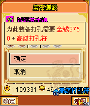 装备打孔攻略配图4