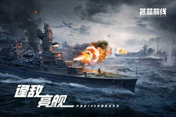 苍蓝前线测试版1