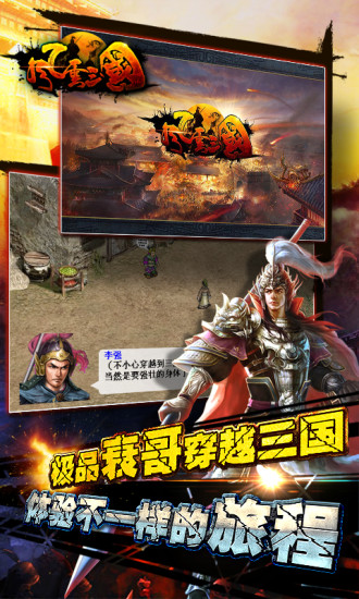 风云三国安卓版2