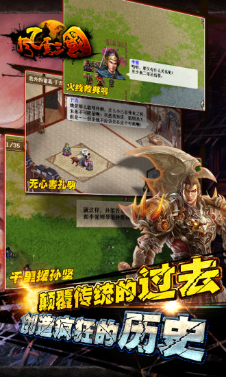 风云三国安卓版宣传图