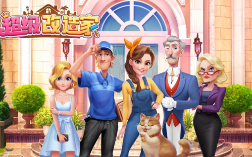 超级改造家内置功能菜单版宣传图