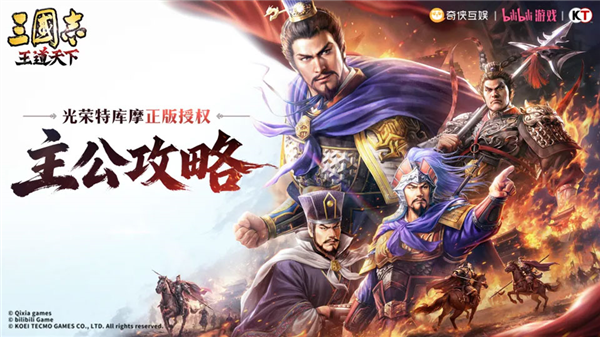 三国志王道天下宣传图