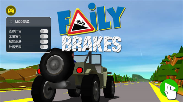 菲利刹车记中文破解版4