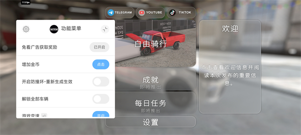 软体汽车碰撞无限金币版宣传图