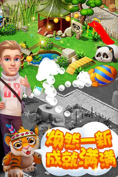 梦幻动物园手机版3