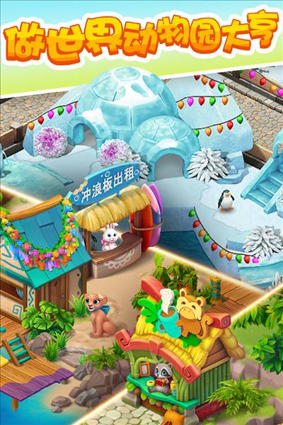 梦幻动物园手机版4