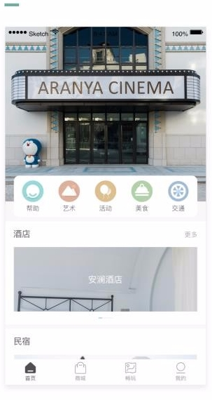 阿那亚app功能介绍3