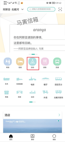 阿那亚怎么买票