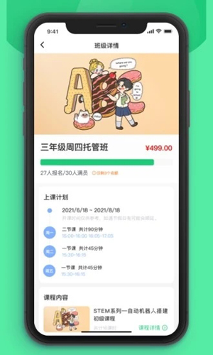 课后延时服务app1