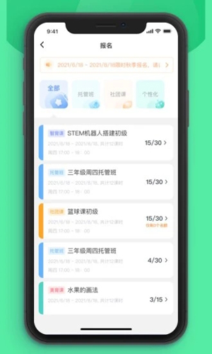 课后延时服务app2
