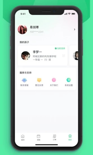 课后延时服务app3