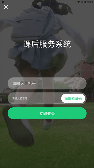课后延时服务app2
