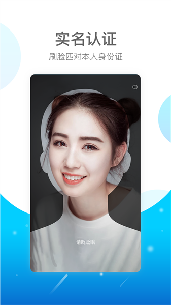 e实名安卓版1