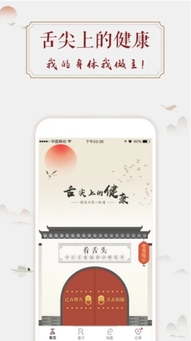 看舌头app1