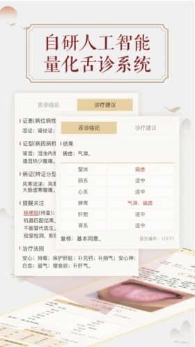 看舌头app2